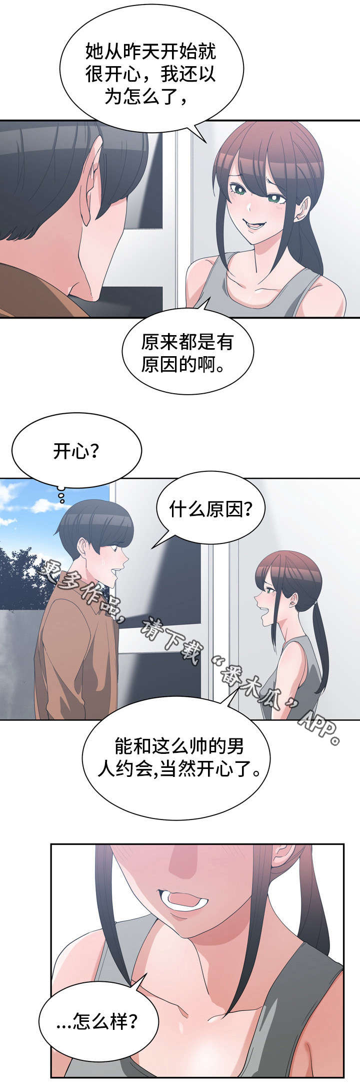 别离重逢漫画,第23章：口是心非2图