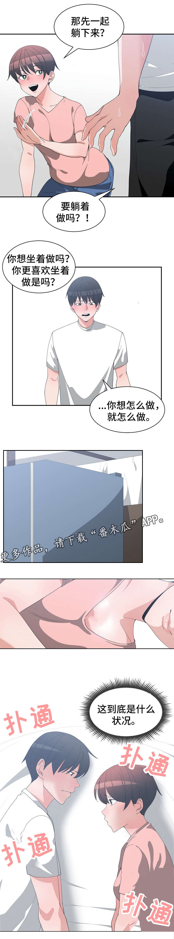 别离重逢漫画,第13章：可以吻吗1图