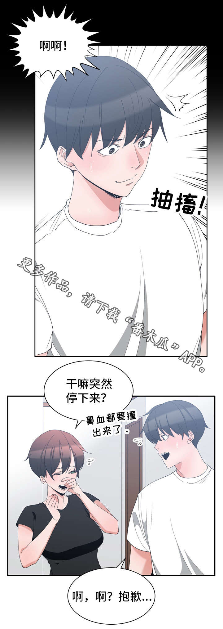 别离重逢漫画,第8章：再次到来2图