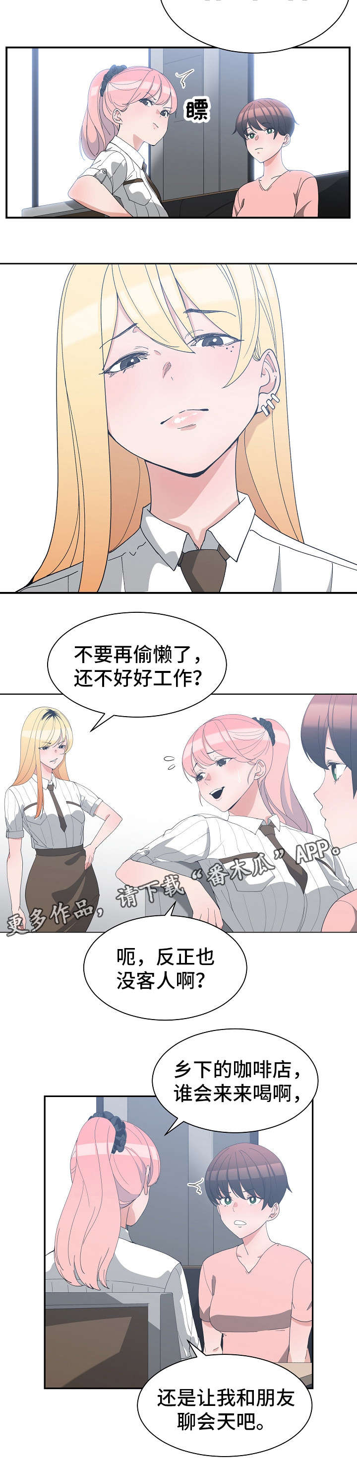 别离重逢漫画,第12章：亲密举动1图