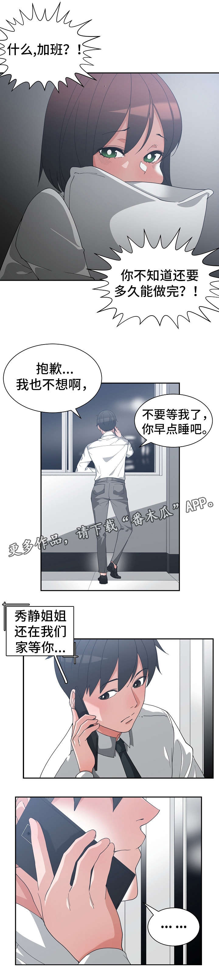 别离重逢漫画,第18章：明晚再见2图