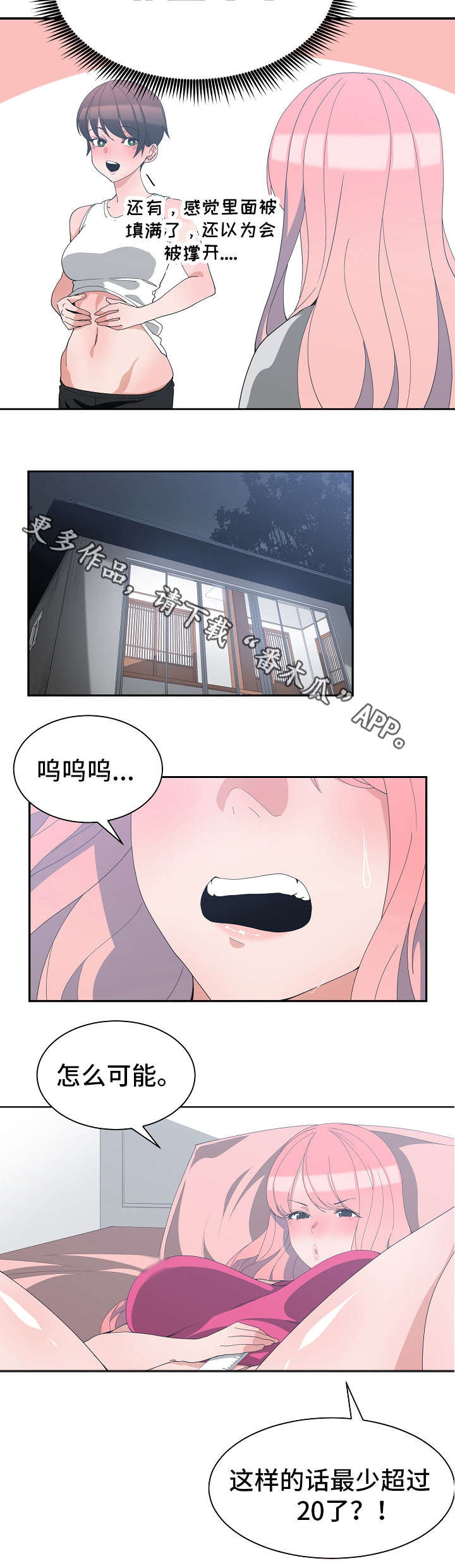 别离重逢漫画,第11章：恋爱建议2图
