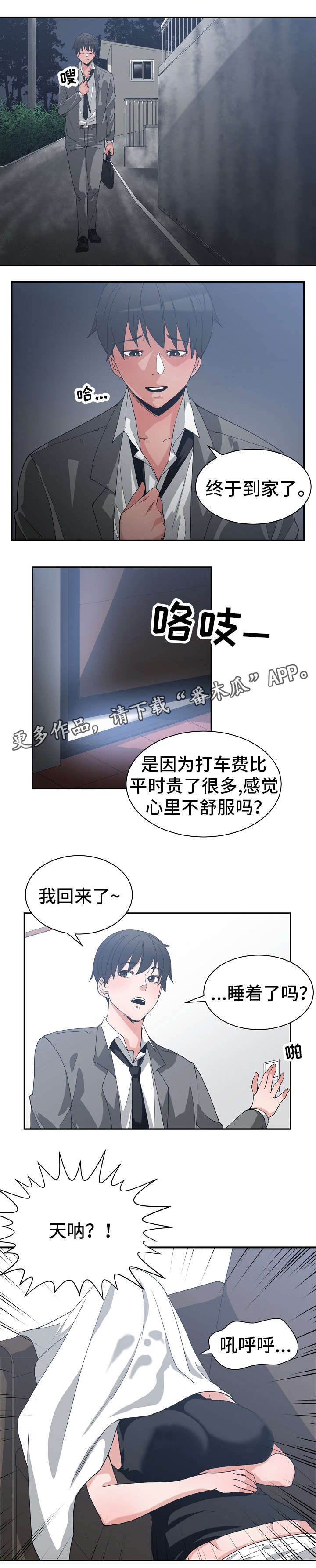 别离重逢漫画,第19章：等到现在2图