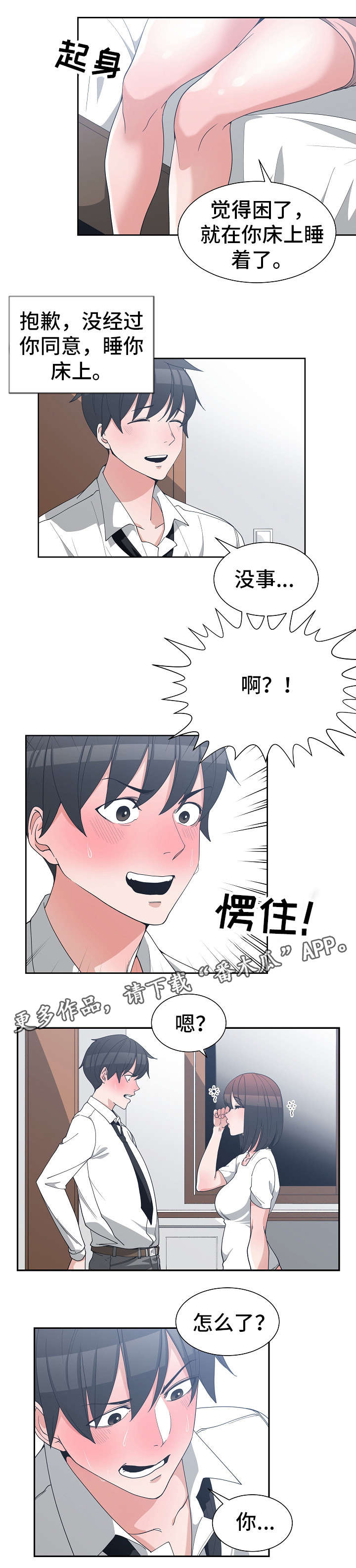 别离重逢漫画,第20章：温柔一点1图