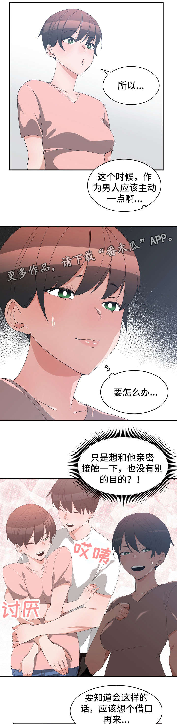 别离重逢漫画,第12章：亲密举动1图