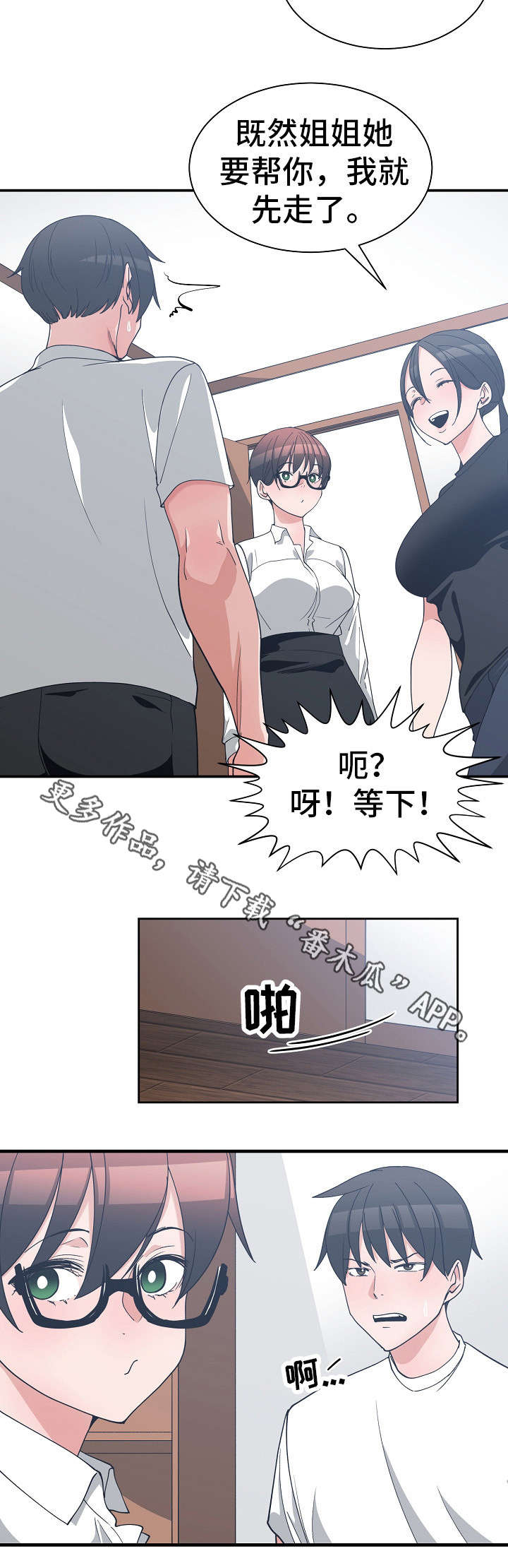 别离重逢漫画,第15章：模拟面试1图