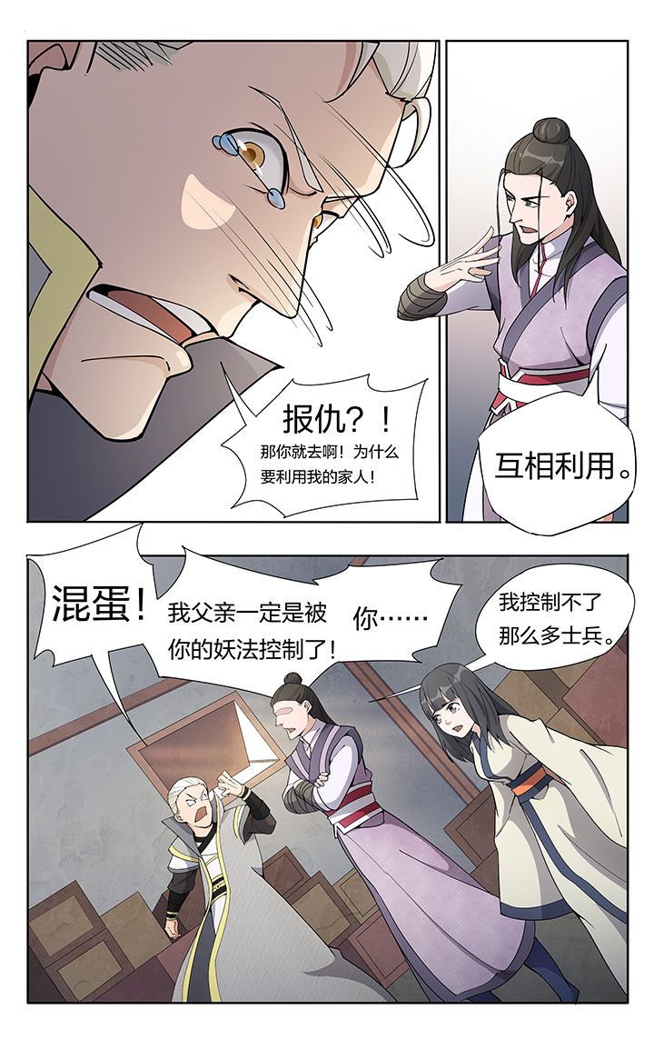 妖面漫画,第25章：1图