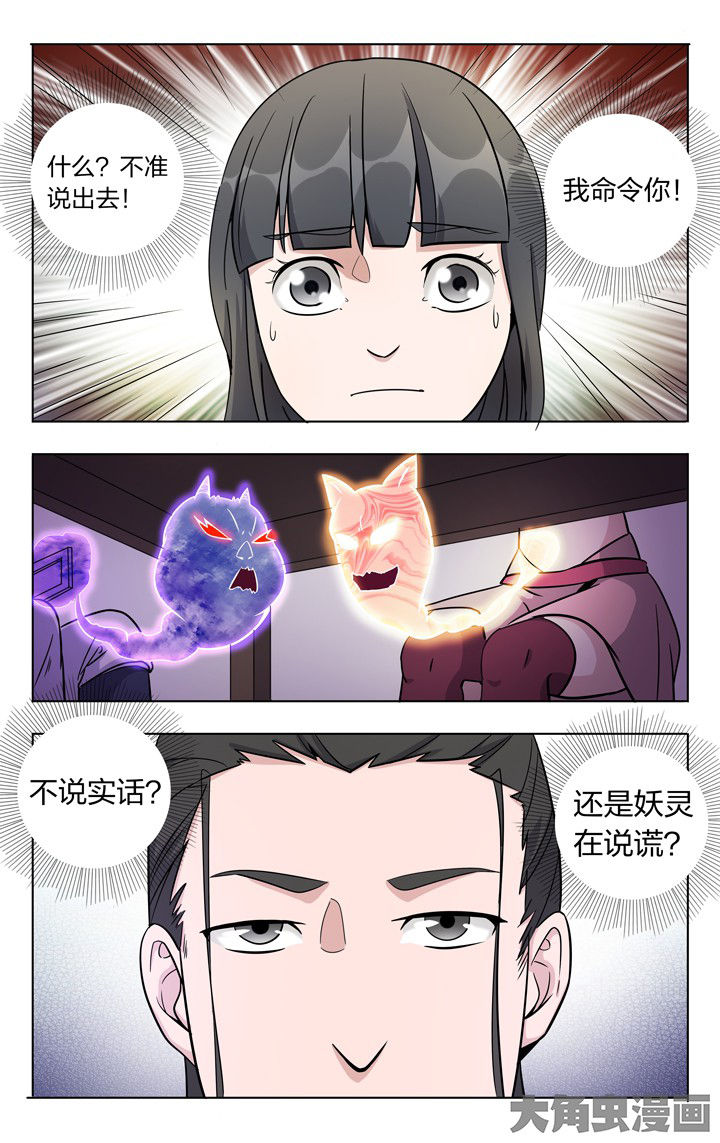 妖面漫画,第64章：1图