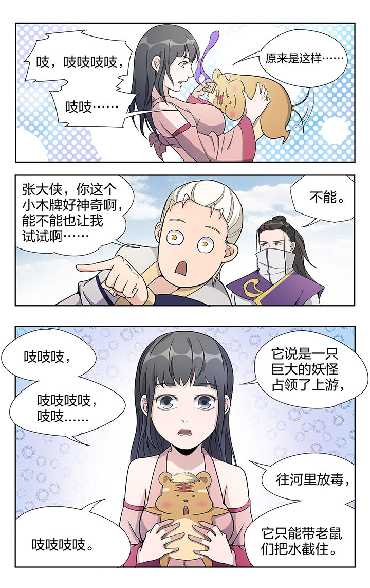 妖面漫画,第32章：2图