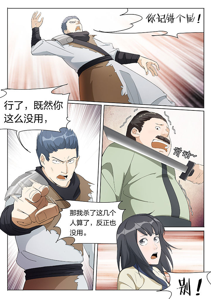 妖面漫画,第2章：1图