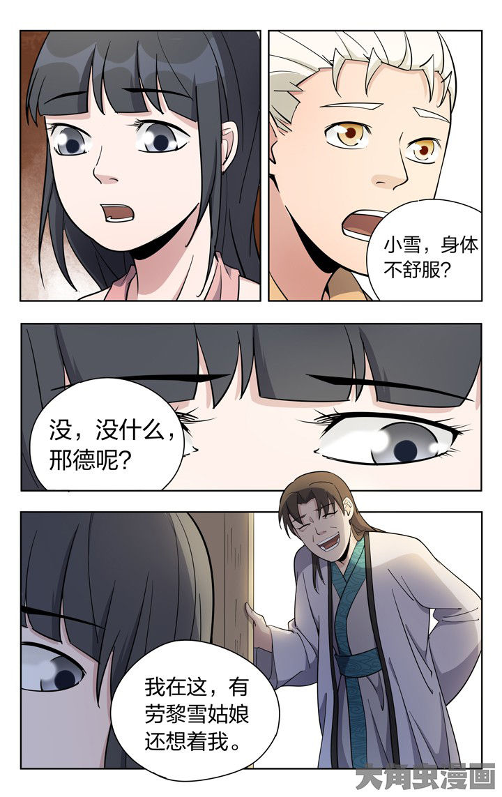 妖面漫画,第68章：2图