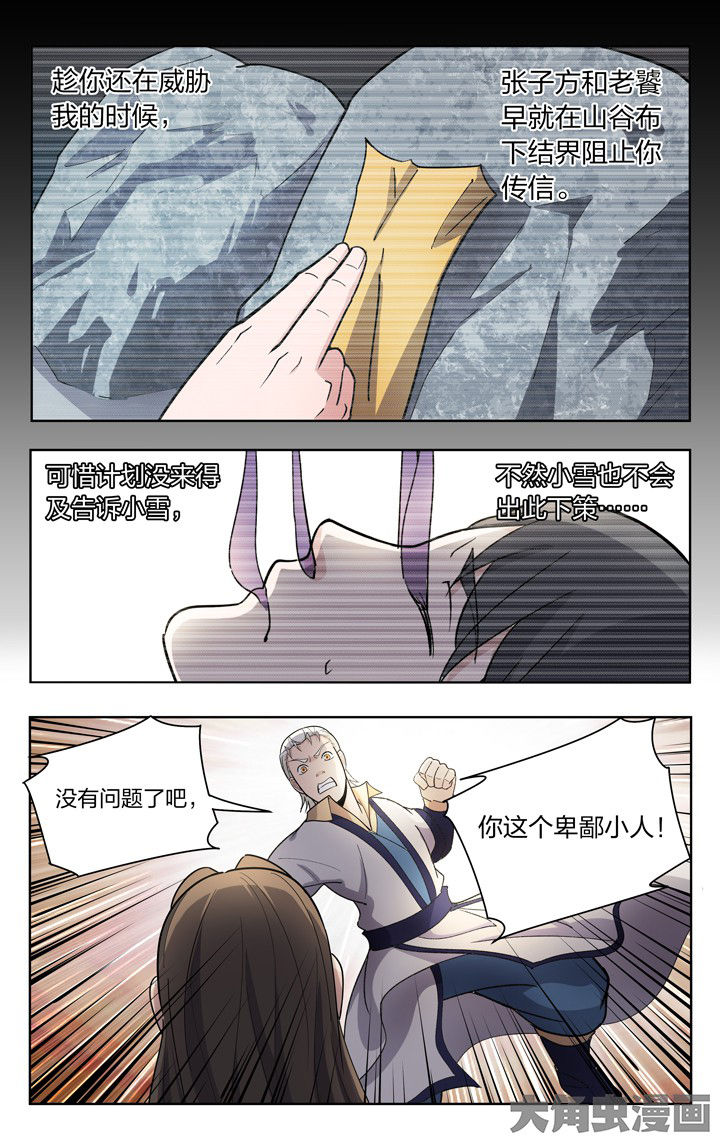 妖面漫画,第79章：2图