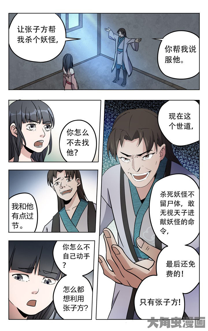 妖面漫画,第60章：1图