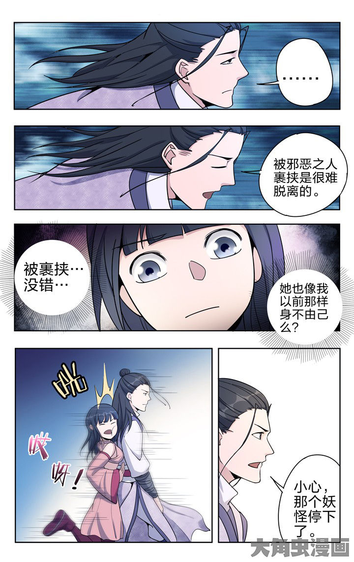 妖面漫画,第51章：2图