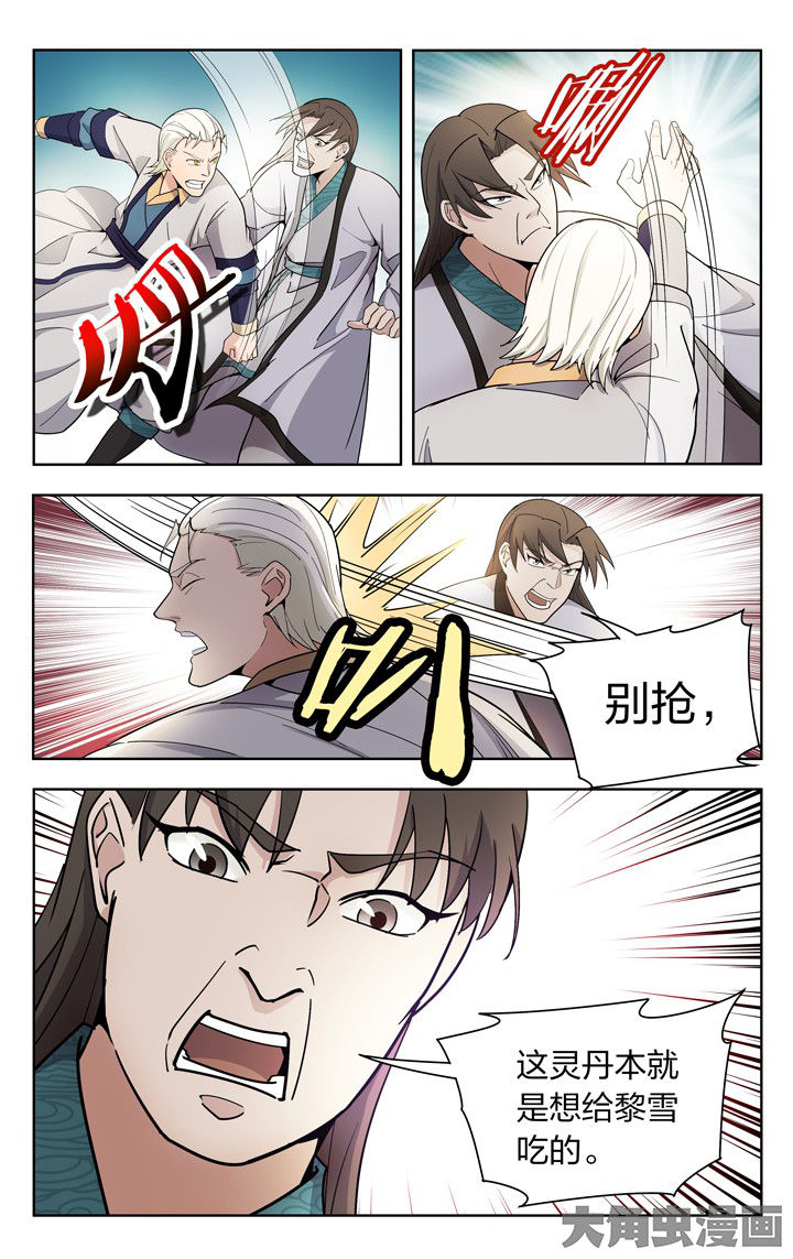 妖面饕餮最新全部章节在线阅读漫画,第76章：1图