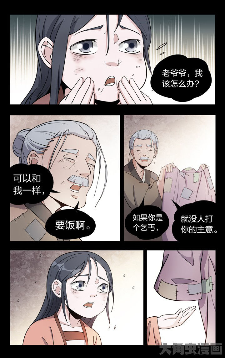 妖面漫画,第67章：2图