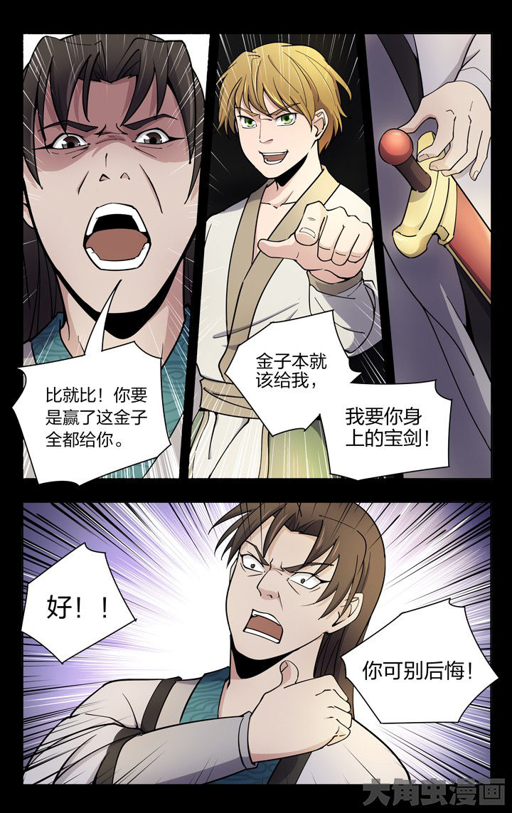 姚勉的诗词漫画,第62章：1图