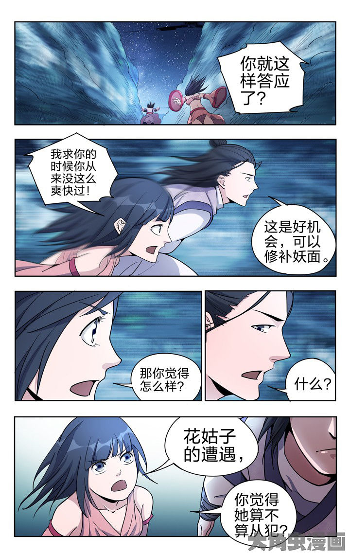 妖面漫画,第51章：1图