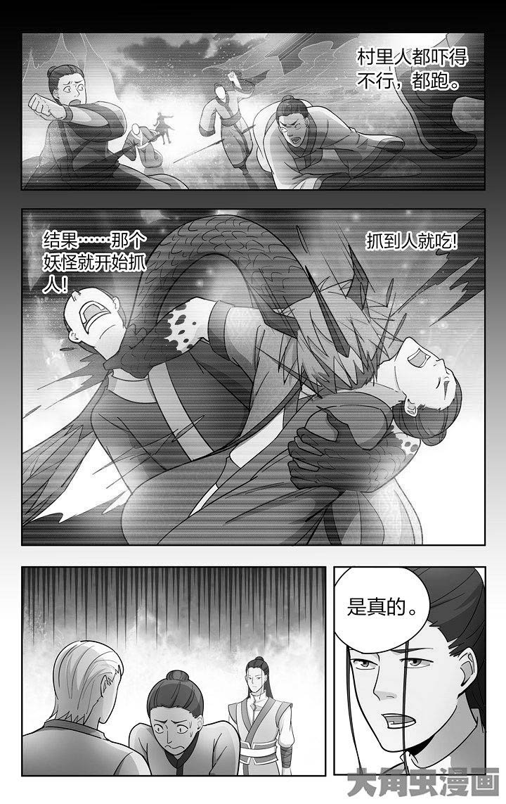 妖面漫画,第83章：2图