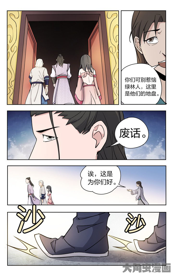 妖面漫画,第68章：2图