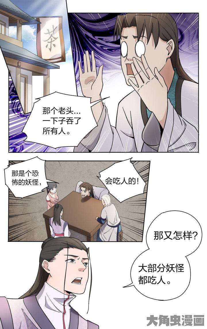 妖面蛛有毒吗漫画,第63章：1图