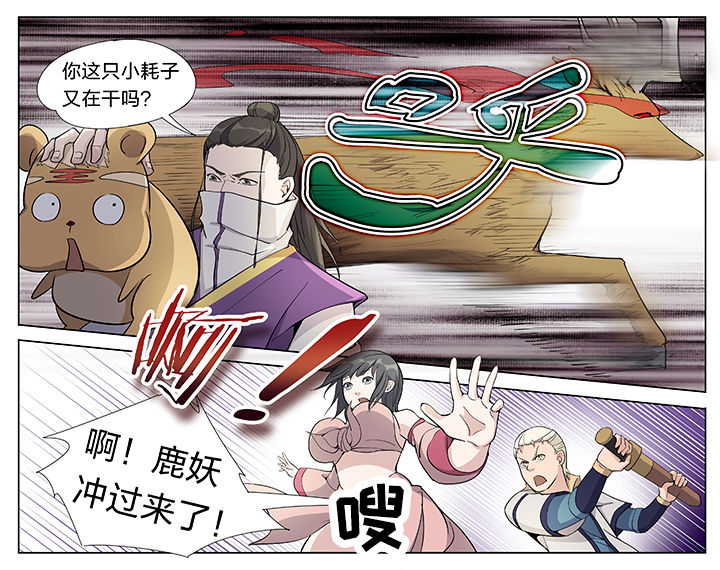 妖面漫画,第33章：2图