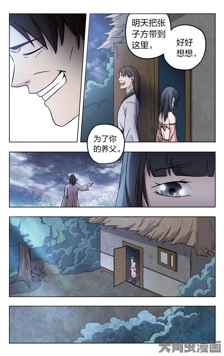 妖面漫画,第60章：2图