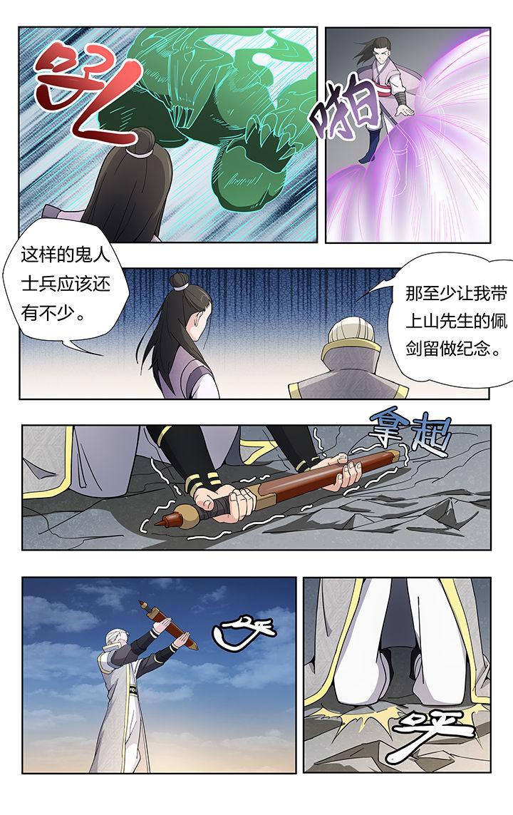 妖面漫画,第23章：2图