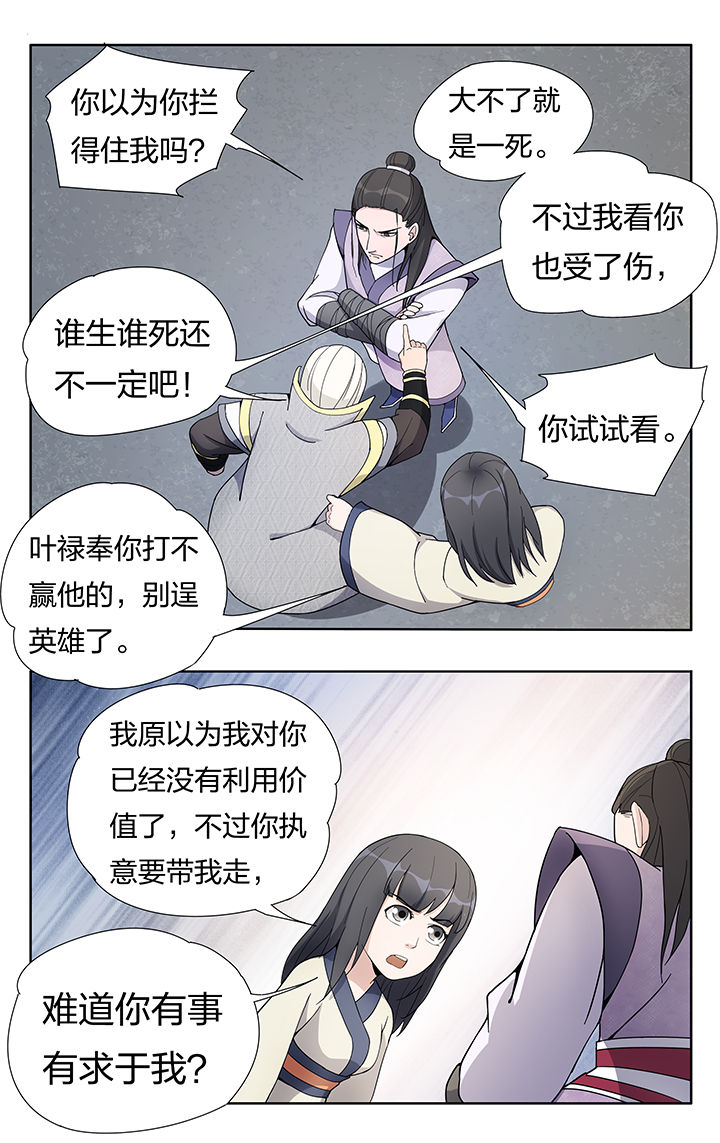要面子不敢和朋友借钱漫画,第23章：2图