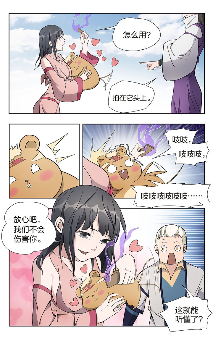 妖面漫画,第32章：1图