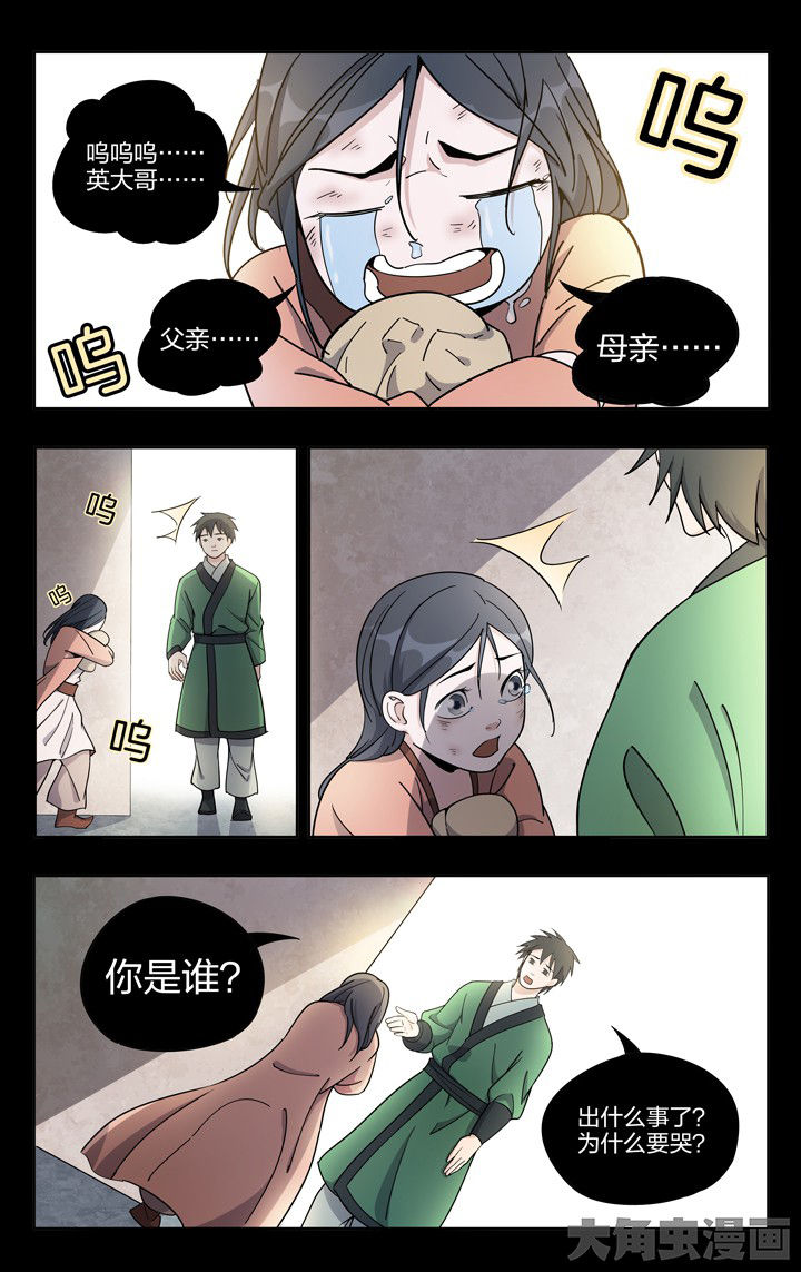 妖面漫画,第67章：1图