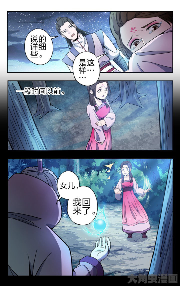 妖面漫画,第54章：1图