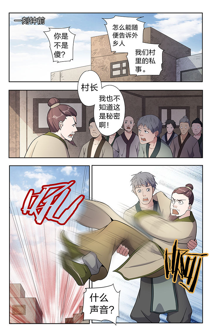 妖面漫画,第41章：1图