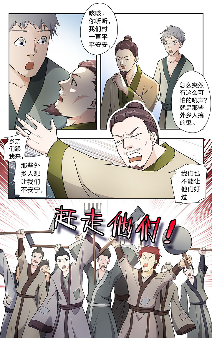 妖面漫画,第41章：2图