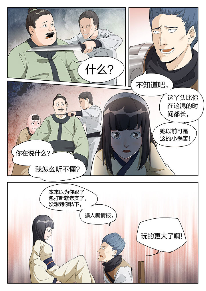 妖面漫画,第2章：1图