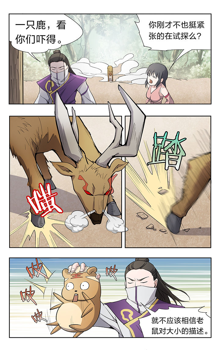 妖面漫画,第33章：1图