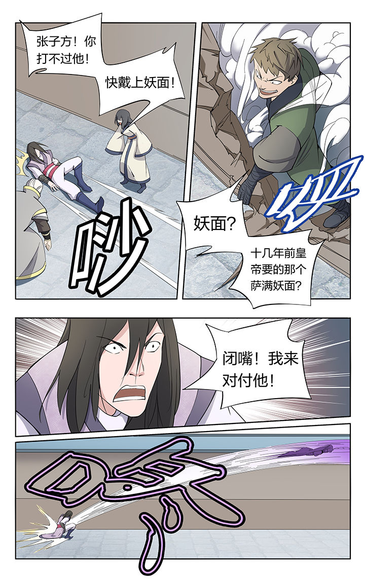 妖面漫画,第27章：2图