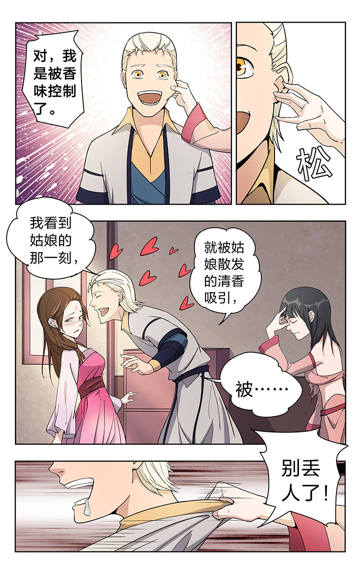 妖面漫画,第46章：2图
