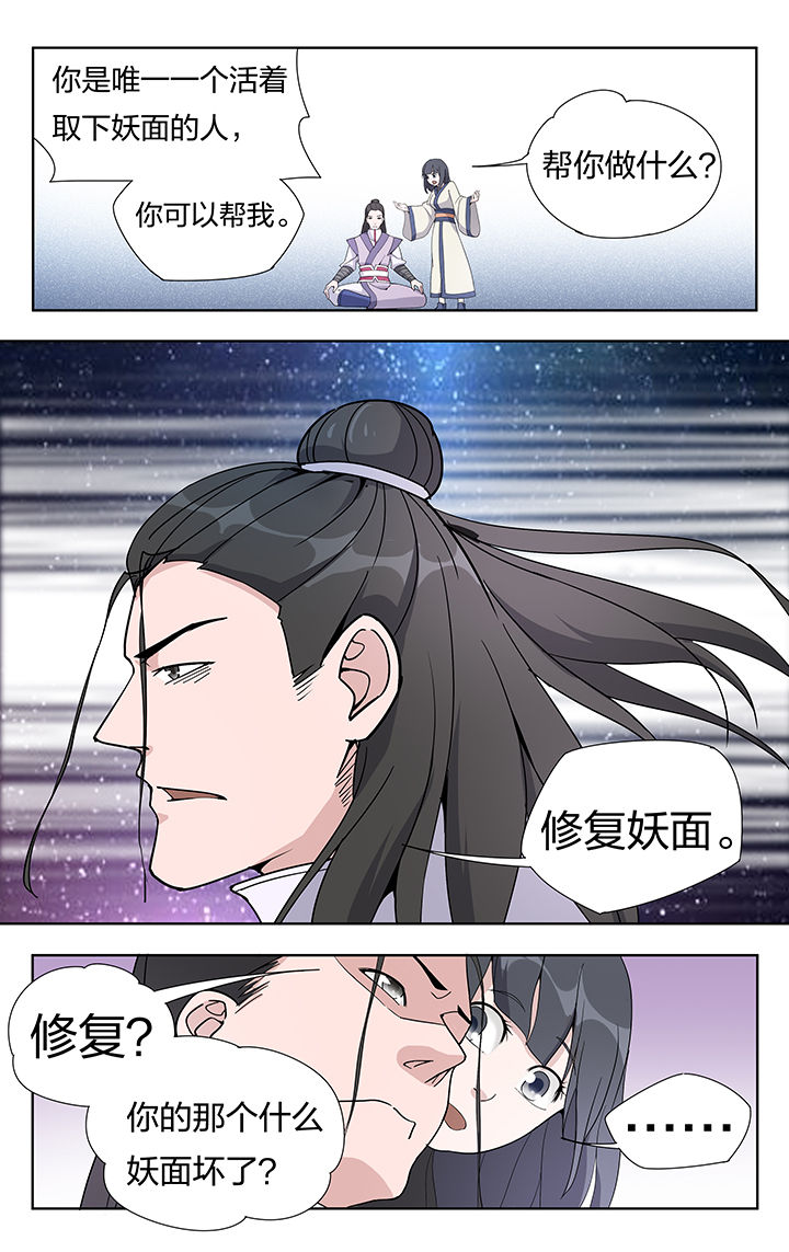 要面子不敢和朋友借钱漫画,第24章：1图