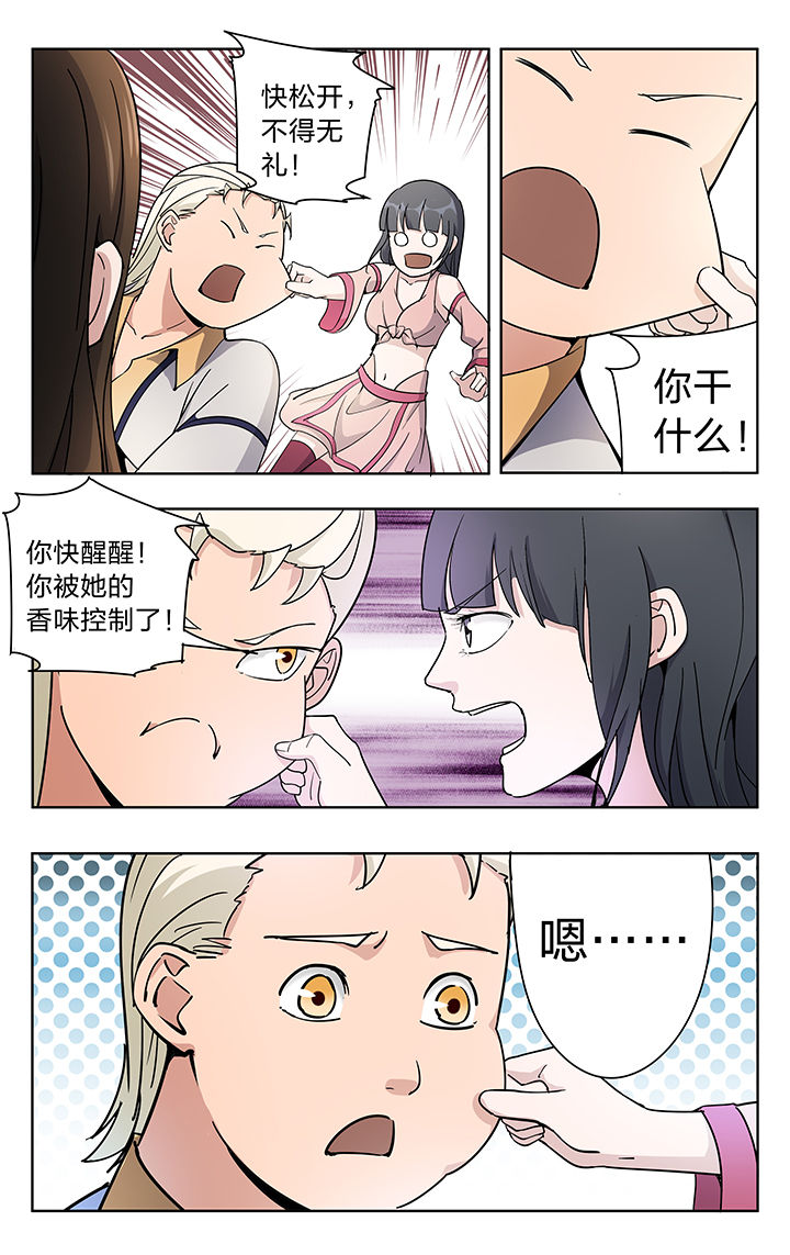 妖面漫画,第46章：1图