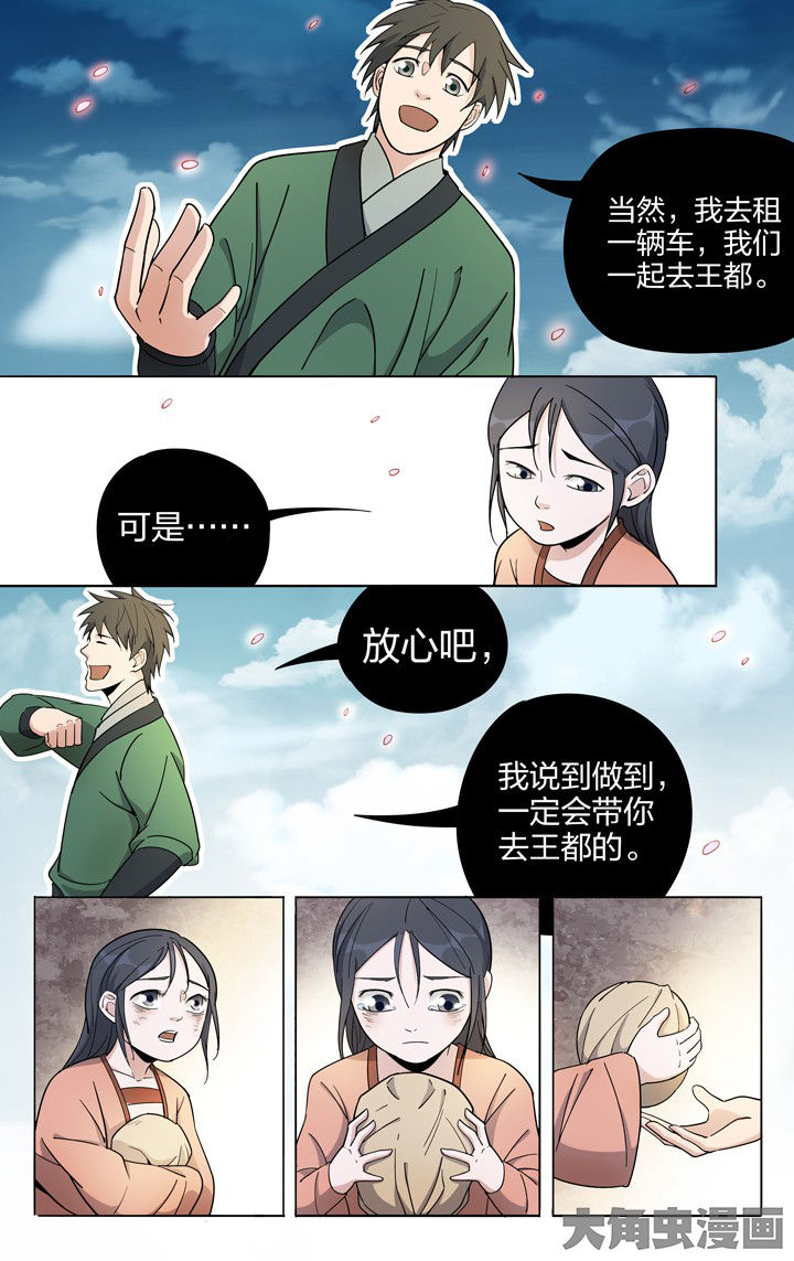 妖面漫画,第67章：2图