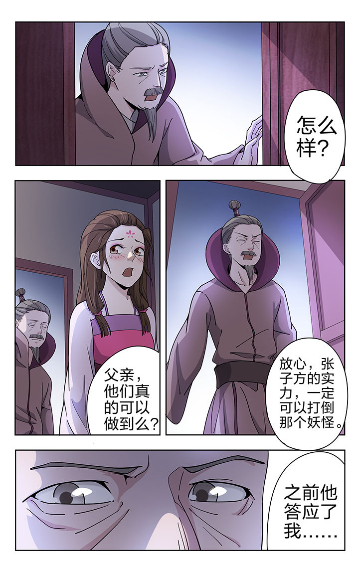 妖面漫画,第50章：2图