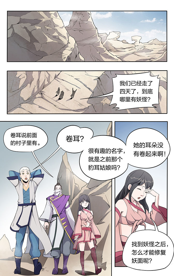 要面子不敢和朋友借钱漫画,第30章：1图