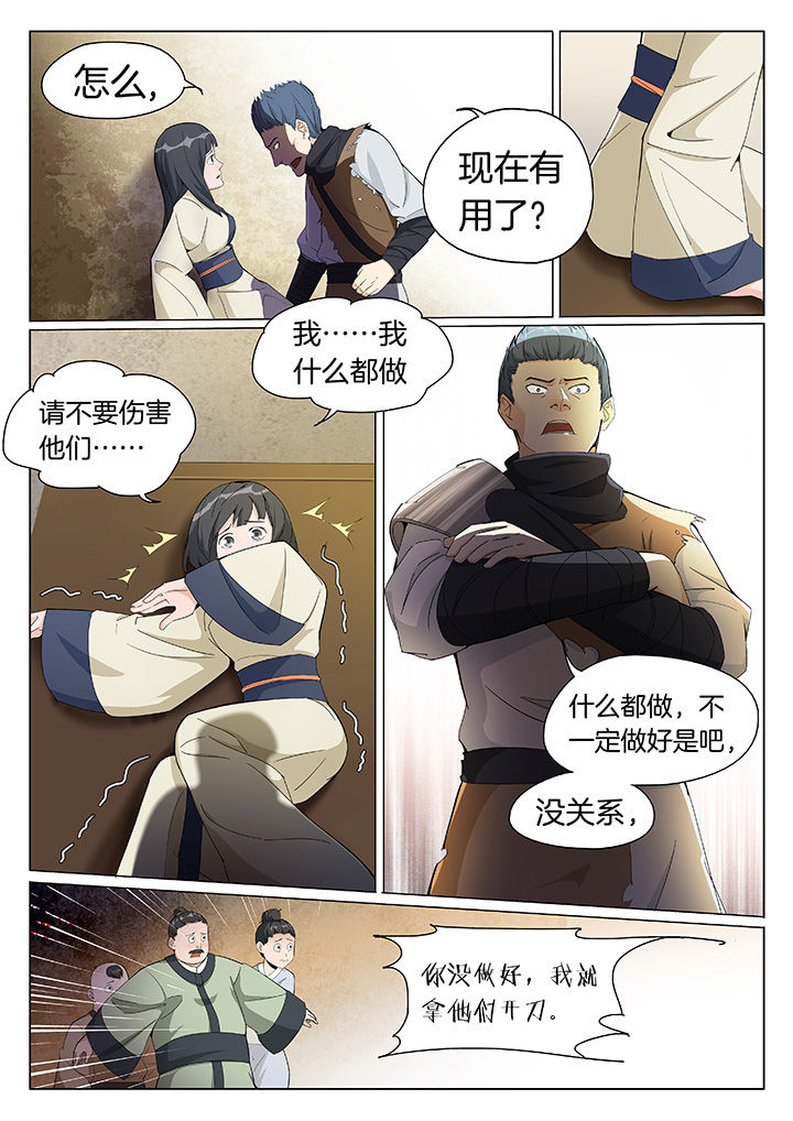 妖面漫画,第2章：2图