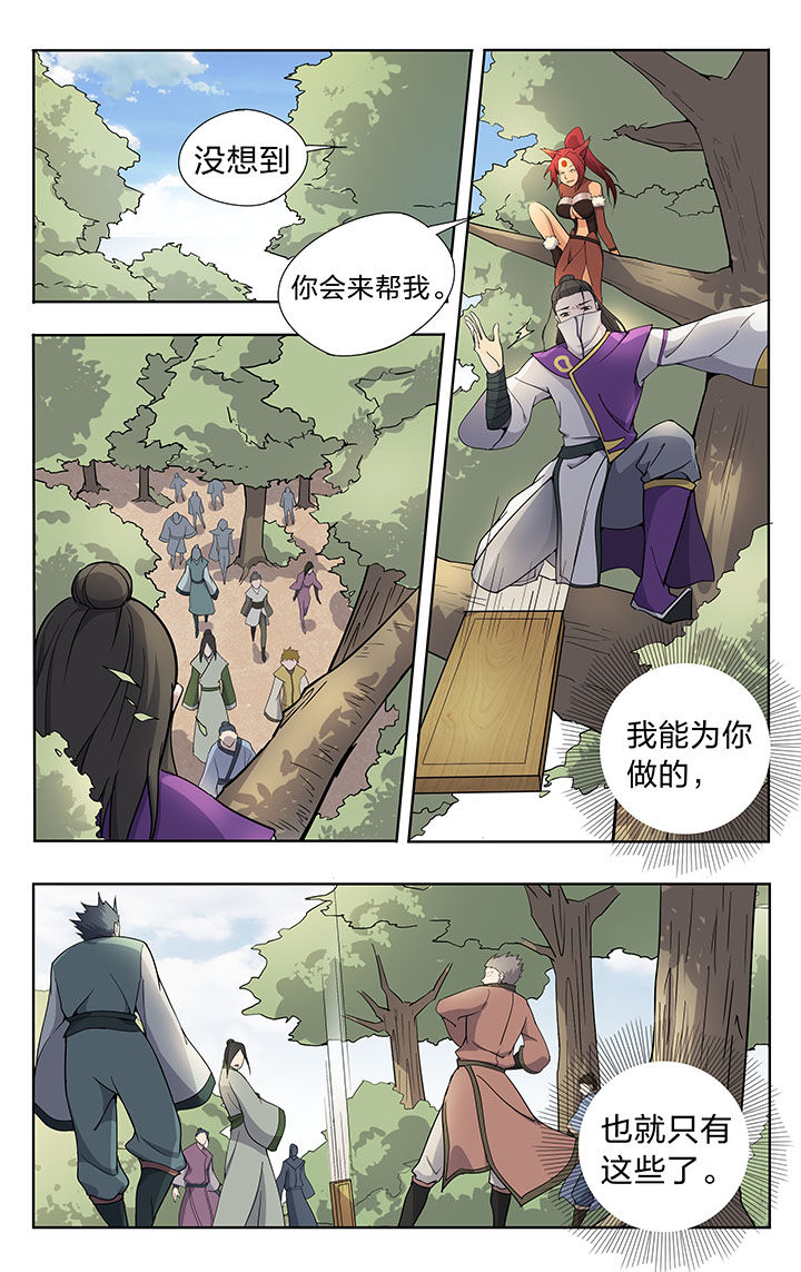 妖面漫画,第38章：1图