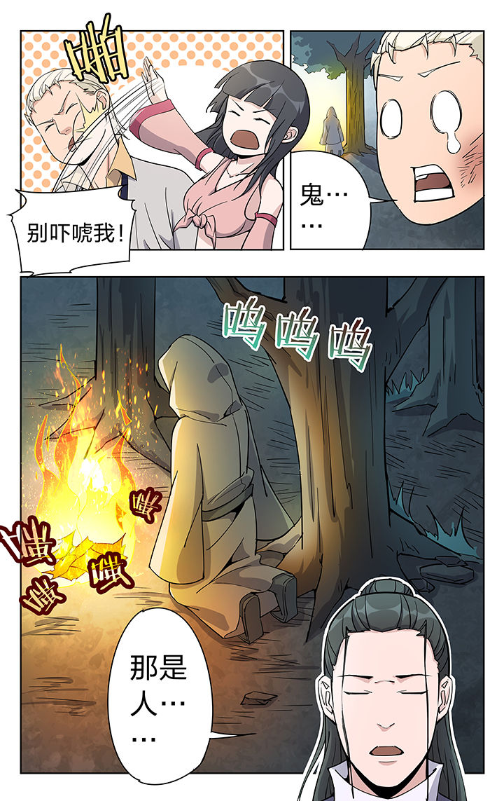 妖面漫画,第44章：2图