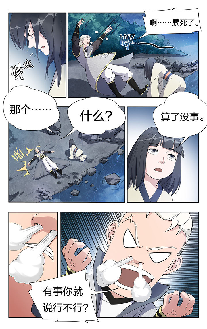 妖面漫画,第19章：1图