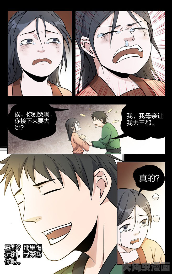 妖面漫画,第67章：1图