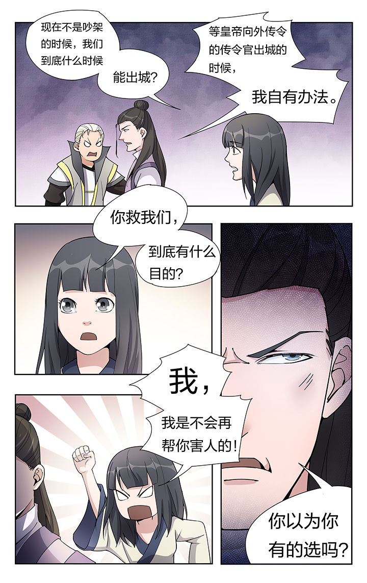 妖面漫画,第25章：2图