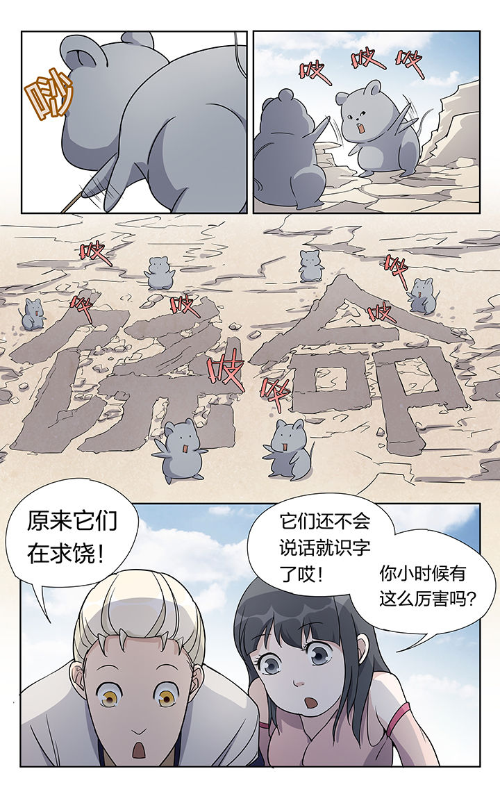 要面子不敢和朋友借钱漫画,第31章：2图